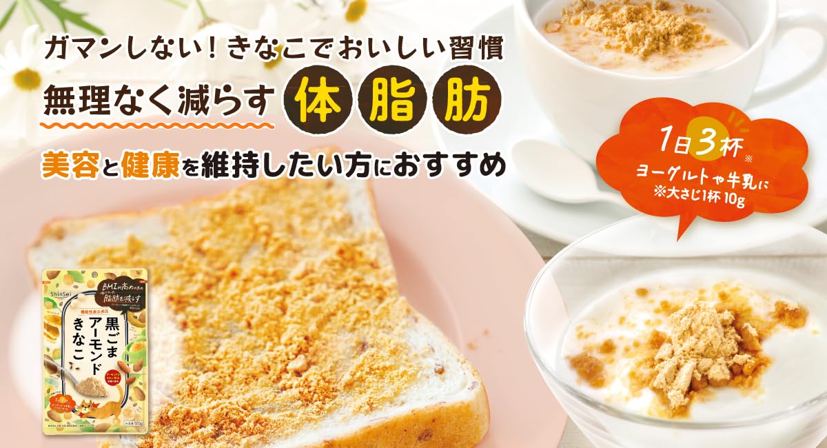 Amazon.co.jp: 真誠 黒ごまアーモンドきなこ 120g 1袋 機能性表示食品